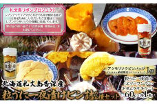 【礼文島リボンプロジェクト】北海道礼文島産　粒うに一夜漬けビン詰2種セット