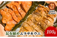 北海道 礼文島産 昆布〆 ムラサキウニ 100g
