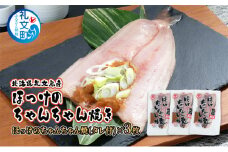 北海道礼文島産 ほっけのちゃんちゃん焼き3枚 魚貝類 ホッケ