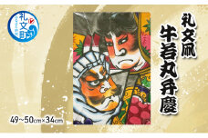 礼文凧 牛若丸弁慶（49～50cm×34cm） 凧 たこ 民芸品 工芸品 工芸 お正月