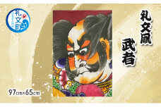 礼文凧 武者 (97cm×65cm) 凧 たこ 民芸品 工芸品 工芸