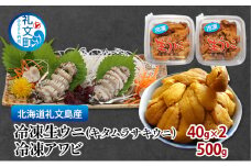 北海道 礼文島産 冷凍生ウニ（キタムラサキウニ） 40g×2 冷凍アワビ 500g  雲丹 うに あわび 鮑 海産物 海鮮 魚介  礼文