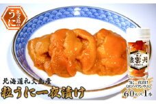 北海道礼文島産　粒うに一夜漬け（エゾバフンウニ）60g×1本