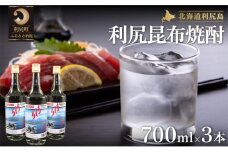 利尻昆布焼酎700ml 3本セット | 焼酎 お酒 酒 北海道 地酒 国産 ロック 水割り 宅飲み 家飲み 