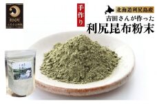 何でもお手軽！利尻昆布粉末4個セット