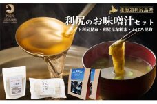 お手軽出汁セット　おぼろ昆布付き