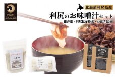 北の島　利尻の味　お味噌汁セット　おぼろ昆布付き