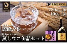 日本酒『麗峰の雫』純米大吟醸720ml×1本・利尻島産蒸しウニ缶詰（キタムラサキウニ）1個セット   | 日本酒 純米 純米大吟醸 大吟醸 お酒 酒 北海道 地酒 国産 うに ウニ 蒸しウニ おつまみセット 晩酌 セット おつまみ 宅飲み 家飲み 晩酌 
