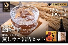 日本酒『麗峰の雫』特別純米酒720ml×1本・利尻島産蒸しウニ缶詰（バフンウニ）1個セット   | 日本酒 純米酒 特別純米酒 お酒 酒 北海道 地酒 国産 うに ウニ 蒸しウニ おつまみセット 晩酌 セット おつまみ 宅飲み 家飲み 晩酌 