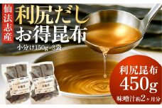 北海道利尻産 カット利尻昆布150g×3袋 | 国産 北海道産 コンブ だし 海藻 だし昆布 こんぶ水 出汁  お鍋 煮物 和食 煮物 乾物 こんぶ 海産物 北海道 利尻島 特産品