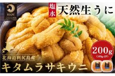 漁師厳選！利尻島産 キタムラサキウニ200g［2025年6月～8月分発送分先行受付］ ウニ 塩水ウニ 北海道 利尻