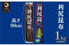 熟成 利尻昆布 化粧箱入り 1kg （20枚程度）漁師直送！  北海道 利尻島 利尻昆布 海藻 こんぶ 昆布 だし 出汁 お鍋 煮物 和食 煮物