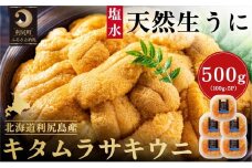漁師厳選！利尻島産 キタムラサキウニ 500g［2025年6月～8月発送先行受付］ウニ 塩水ウニ 北海道 利尻