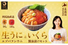 【先行受付】 利尻島産エゾバフンウニ90g+いくら醤油漬け 180gセット【2025年6月上旬より順次出荷】 | 北海道利尻島産 天然ばふんうに 雲丹 ミョウバン不使用 ウニいくら丼セット(利尻漁業協同組合)