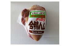 （Ａ－１）サロベツ合鴨ハム