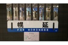 「秘境駅の里『ほろのべ』」グッズＣ
