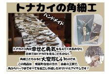トナカイ角細工セット
