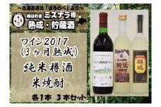 【セット】ワイン&日本酒&米焼酎セット