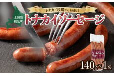 トナカイソーセージ（１４０ｇ×１袋）