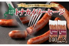 【セット】トナカイソーセージ　2袋