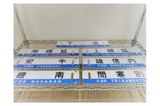 「秘境駅の里『ほろのべ』」グッズＣ〈ミニ行先板をお選びください〉