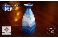 「オホーツク焼」の徳利(2合サイズ) ふるさと納税 人気 おすすめ ランキング 徳利 陶器とっくり 日本酒 インテリア 食器 陶磁器 北海道 美幌町 送料無料 BHRG048