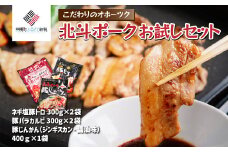 こだわりのオホーツク北斗ポーク お試しセット ふるさと納税 人気 おすすめ ランキング 豚 豚肉 ポーク 北斗ポーク ブランド豚 セット お試し 北海道 美幌町 送料無料 BHRG084