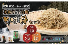 ＜限定＞美幌産石臼挽「そば粉」セット ふるさと納税 人気 おすすめ ランキング そば粉 蕎麦粉 ソバ粉 そば 蕎麦 ソバ セット 石臼挽 北海道 美幌町 送料無料 BHRG098