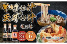 老舗かね久総本店「そばの汁 ＆天丼の汁セット」 ふるさと納税 人気 おすすめ ランキング そば ソバ 蕎麦 そばの汁 だし汁 そばつゆ 天丼の汁 タレ 天丼 調味料 北海道 美幌町 送料無料 BHRG109
