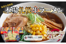 本場札幌生ラーメン5食入り×3箱(15人前) ふるさと納税 人気 おすすめ ランキング ラーメン らーめん 拉麺 生ラーメン 札幌ラーメン 本場 生麺北海道 美幌町 送料無料 BHRH006