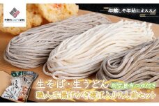 生そば・生うどん利尻昆布つゆ付き職人手揚げかき揚げ入り7人前セット ふるさと納税 人気 おすすめ ランキング かき揚げ うどん そば 蕎麦 ソバ ウドン 昆布つゆ つゆ 麺つゆ 生麺 北海道 美幌町 送料無料 BHRH009
