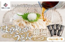 大人気の北海道小麦使用「はるゆたかうどん 細麺」 ふるさと納税 人気 おすすめ ランキング はるゆたかうどん はるゆたか 小麦 うどん ウドン 細麺 北海道 美幌町 送料無料 BHRH014