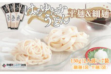大人気の北海道小麦使用「はるゆたかうどん　平麺＆細麺」 ふるさと納税 人気 おすすめ ランキング はるゆたかうどん はるゆたか 小麦 うどん ウドン 細麺 平麺 セット 北海道 美幌町 送料無料 BHRH015