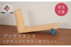 ブックスタンド【受注生産商品】 ふるさと納税 人気 おすすめ ランキング ブックスタンド 木製 家具 インテリア 北海道 美幌町 送料無料 BHRA011