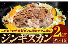 ジンギスカン 2kg（つけダレ付） (有)日本ミート | 北海道津別町
