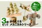 経木アート「からくり＆メカニカルシリーズ」の３点コンプリートセットです。