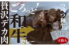 つべつ和牛 ビーフカレー 4食セット | 北海道津別町