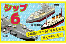 工作キット 「シップ６」 加賀谷木材 | 北海道津別町