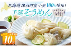 小豆島手延素麺 北海道津別町産小麦100％使用 10袋セット （株）協栄岡野