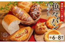 津別からパン便り〜色々パンセット〜 パン工房るぱ | 北海道津別町