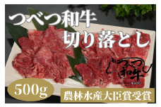 【訳あり】つべつ和牛　切り落とし　500g/008-13343-a01F　【　肉　にく　牛肉　牛にく　和牛　黒毛　黒毛和牛　ブランド牛　切り落とし　切落とし　すき焼き　スキヤキ　しゃぶしゃぶ　北海道　産地直送　津別町　オホーツク　道東　ふるさと納税　人気　ランキング　】