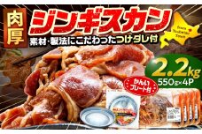 ジンギスカン 2.2kg（つけダレ付・アルミ鍋付） (有)柳瀬食品店 | 北海道津別町