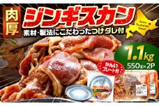 ジンギスカン 1.1kg（つけダレ付・アルミ鍋付） (有)柳瀬食品店 | 北海道津別町