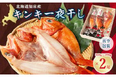 漁師福まさの手作り干物　美味しさ感激　きんき一夜干し×2尾【1394201】