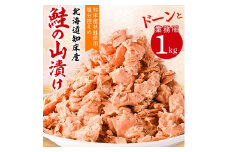 鮭ほぐし 業務用 1kg 山漬け 製法で うまみたっぷり 鮭 ざんまい ＜ハッピーフーズ＞【1425909】