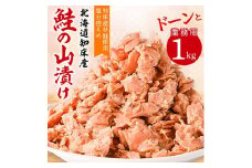 鮭ほぐし 業務用 1kg 山漬け 製法で うまみたっぷり 鮭 ざんまい ＜ハッピーフーズ＞【1425909】