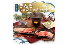 きんき しゃぶしゃぶセット 2人前(刺身用きんき・特製出汁)【1316696】