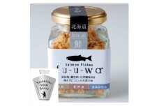 fu-u-wa salmonフレークセット(6本)【1211013】