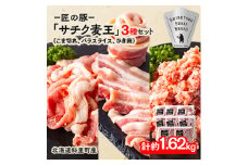 ＜毎月定期便＞北海道知床斜里産豚肉 こま切れ・バラスライス・ひき肉　合計約1.62kg全3回【4050631】