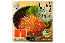 北海道知床産 鮭いくら醤油漬け 500g(250g×2)【1209680】